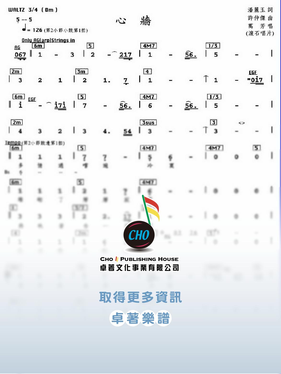 心牆